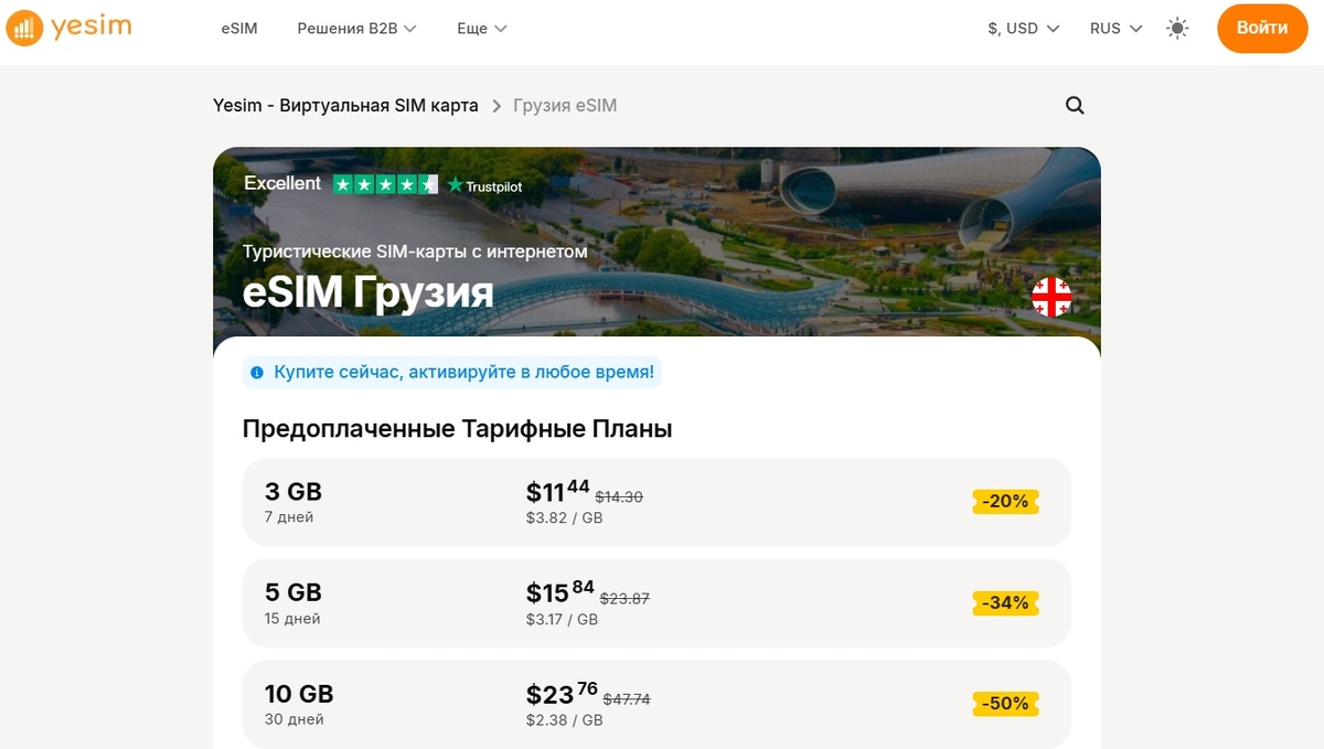 Тарифы на виртуальные карты Yesim
