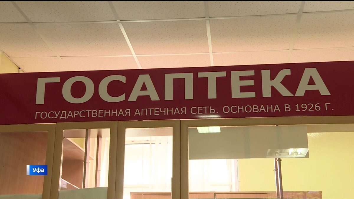    В Уфе вновь заработала аптека при поликлинике №5