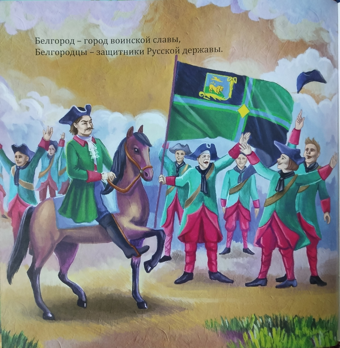 Наша Белгородчина. Белгородский полк в Полтавской битве 