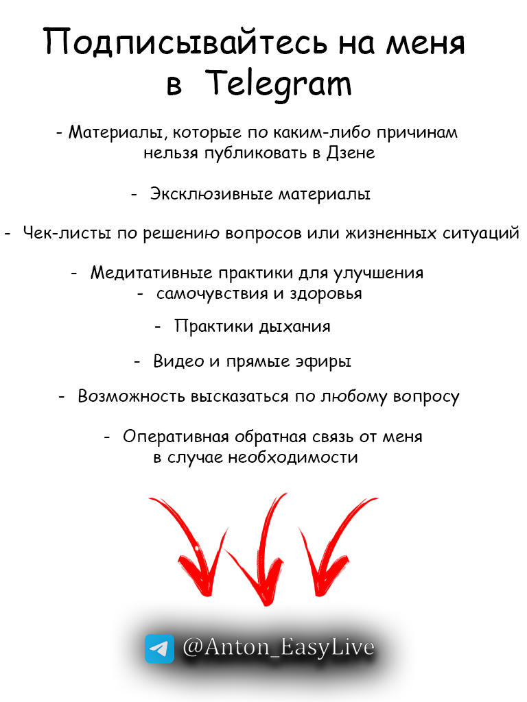 https://t.me/Anton_EasyLive