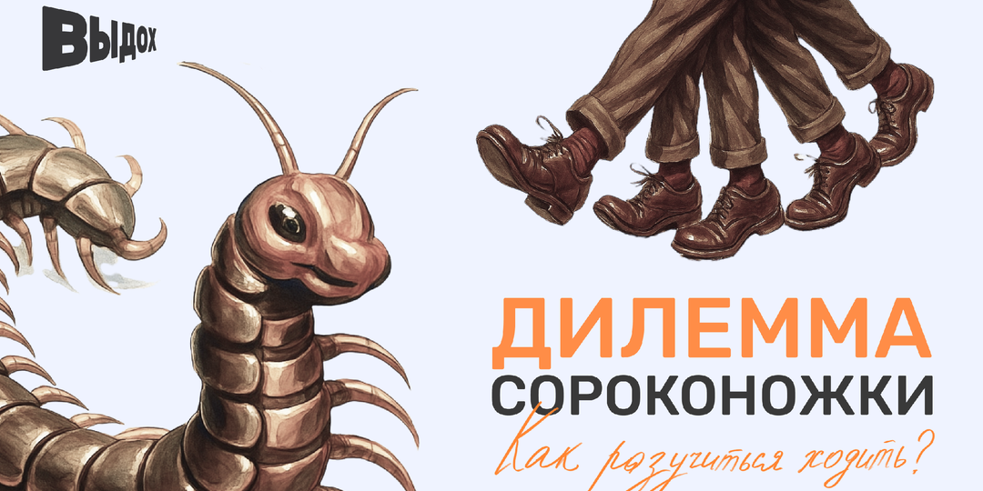 Что за чёрт: почему я вдруг не могу ходить, когда думаю о том, как я хожу?