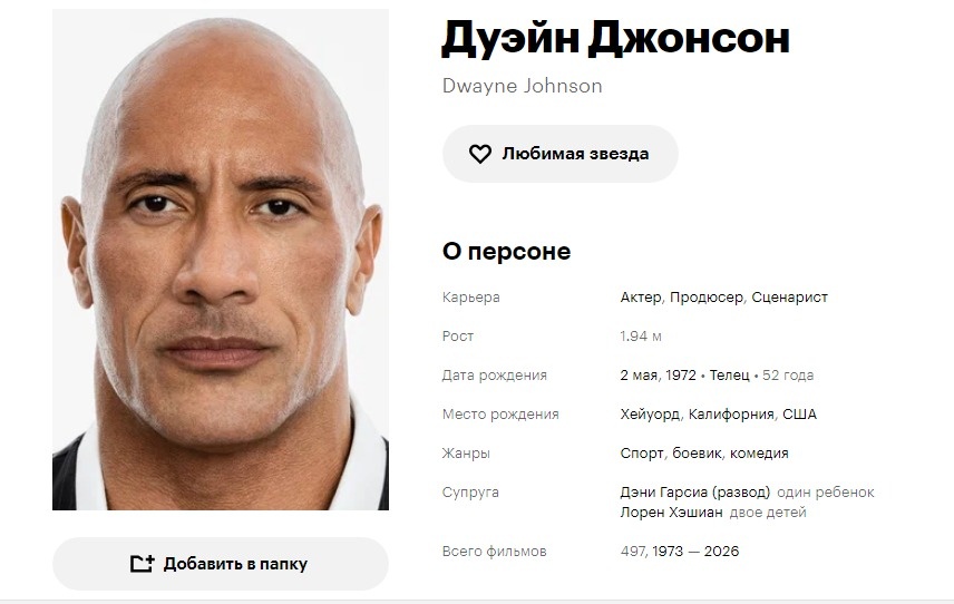 Кинопоиск. Скриншот автора.