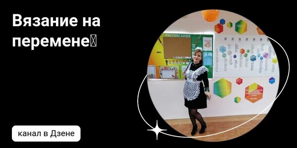 dzen.ruВязание на перемене🧶 | Дзен