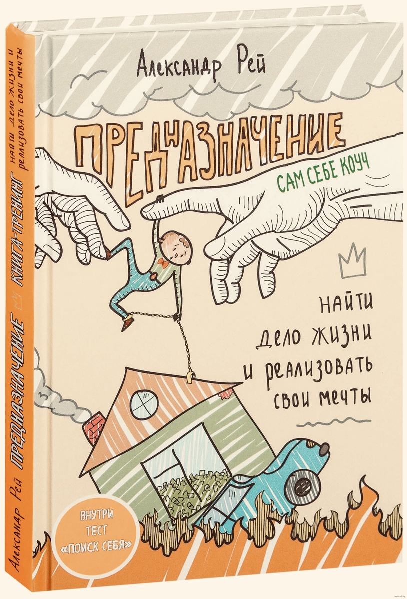 Прекрасное руководство для начинающих осознанно относиться к своей жизни, ценить своё время и ориентироваться на себя 
