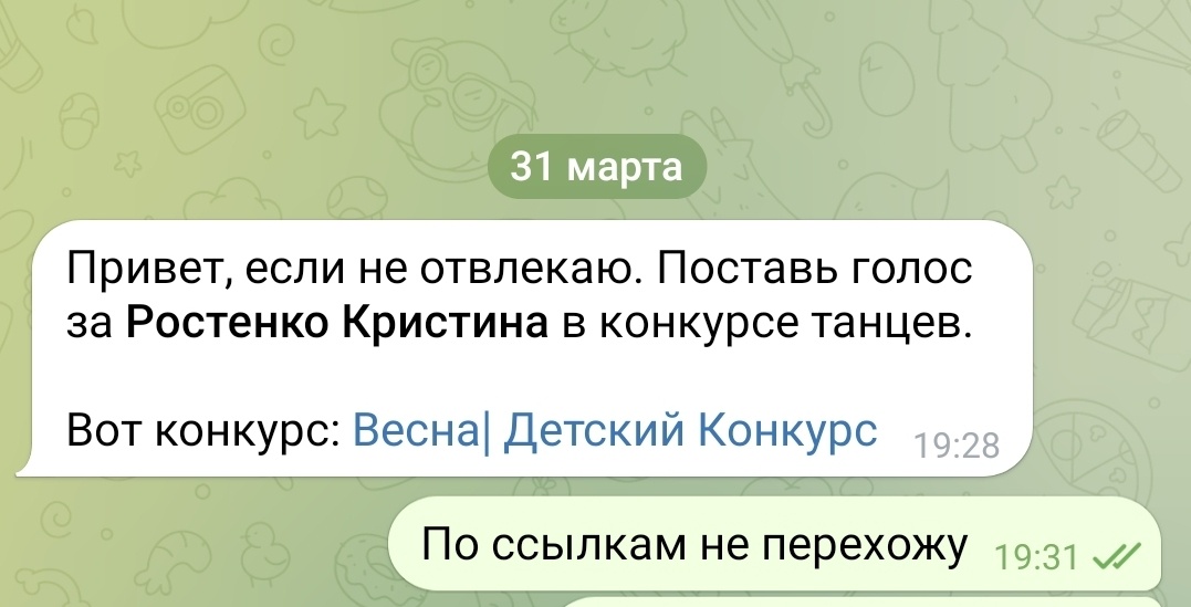 Скрин автора