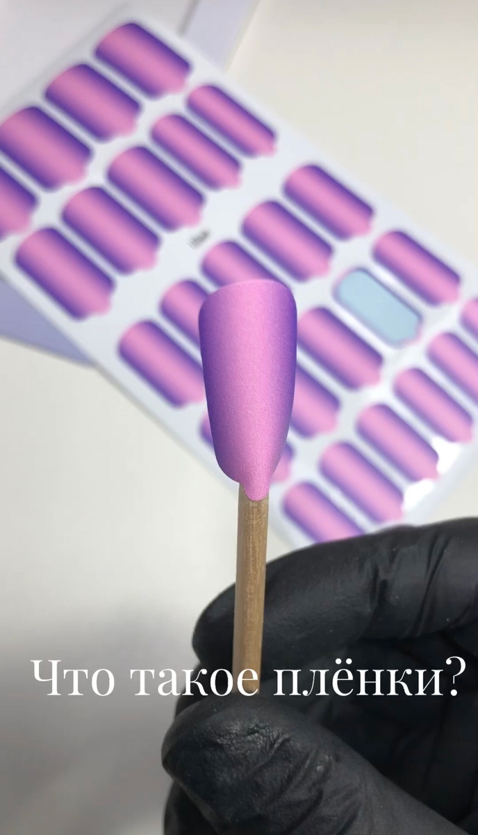 Плёнки для ногтей 