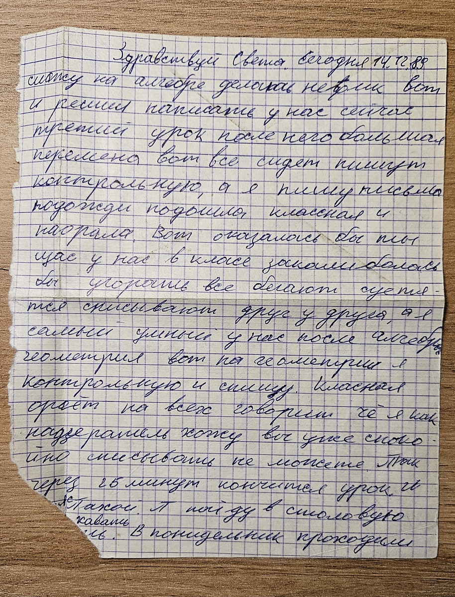 Письмо от Саши (фотография автора)