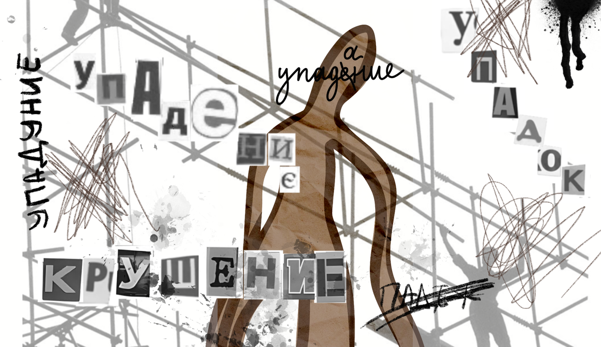 Иллюстрация Екатерины Ковалевской 