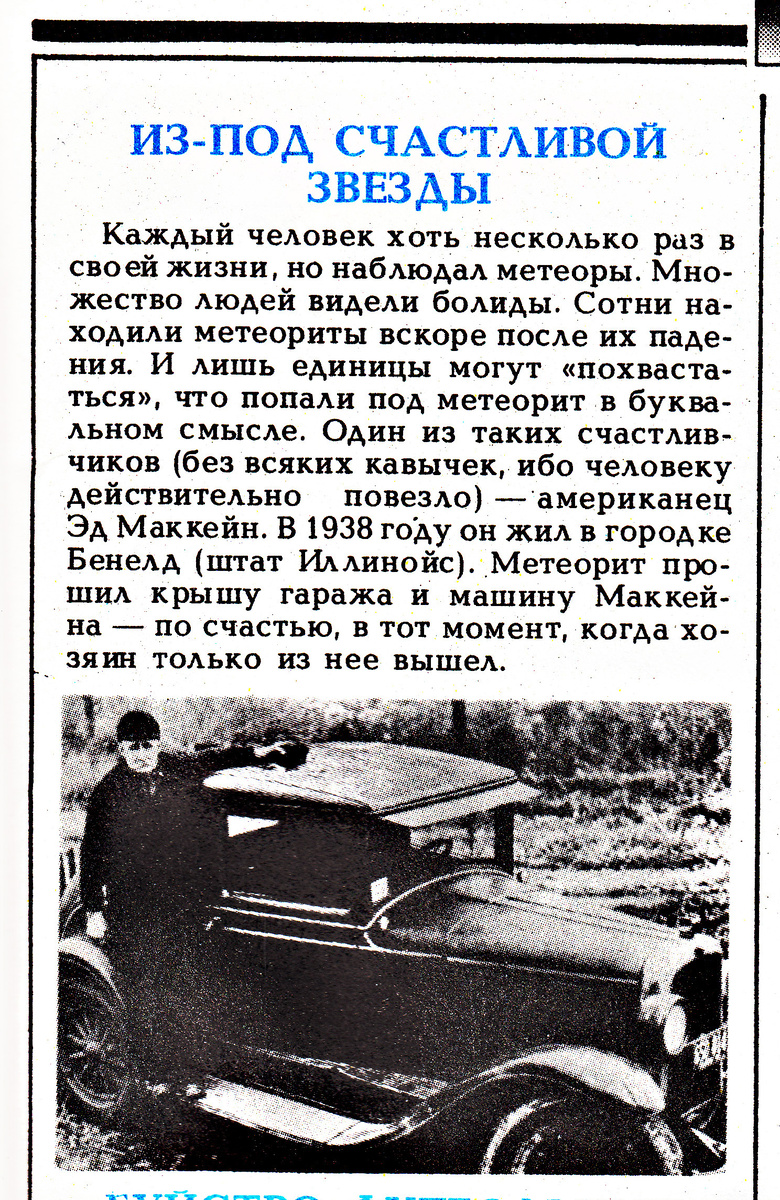 Заметка из журнала "Вокруг света".