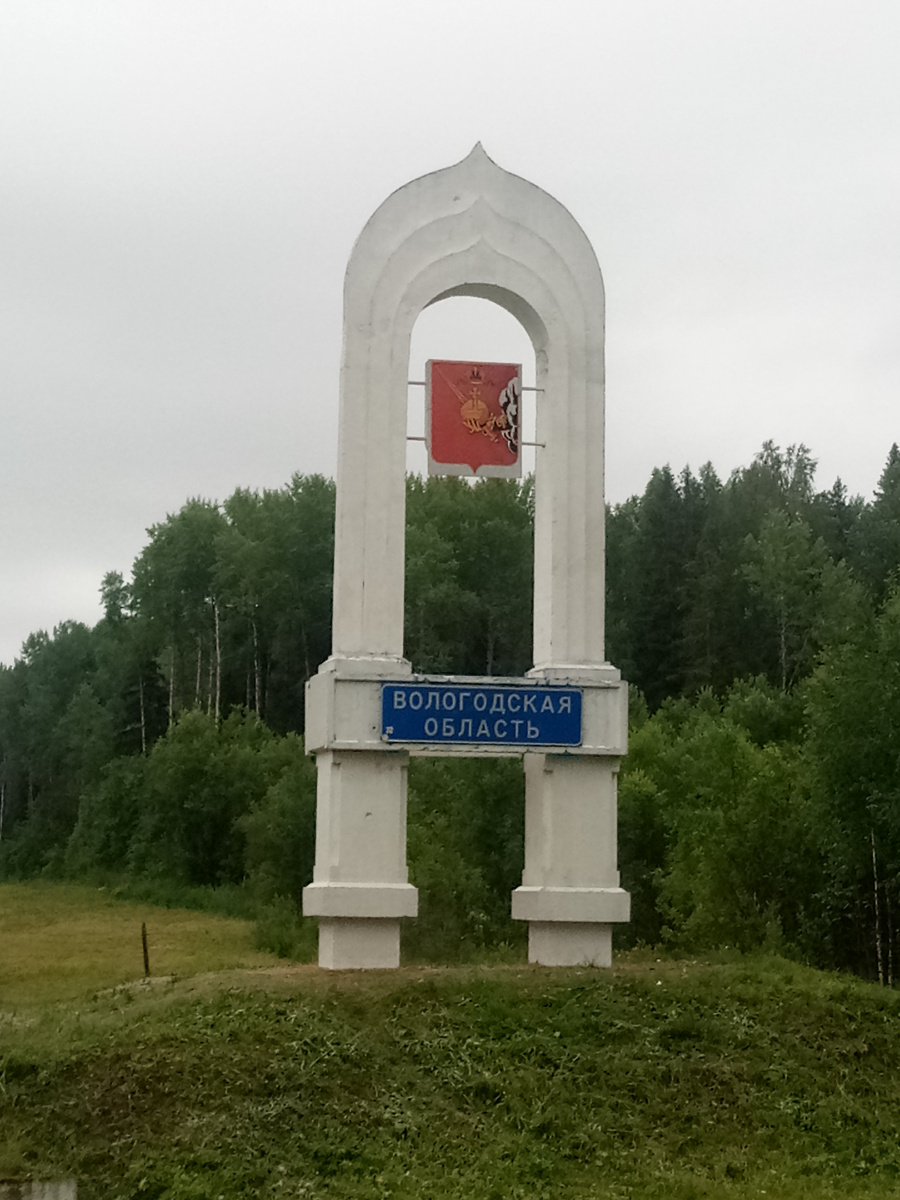 С другой стороны знака герб Вологодской области