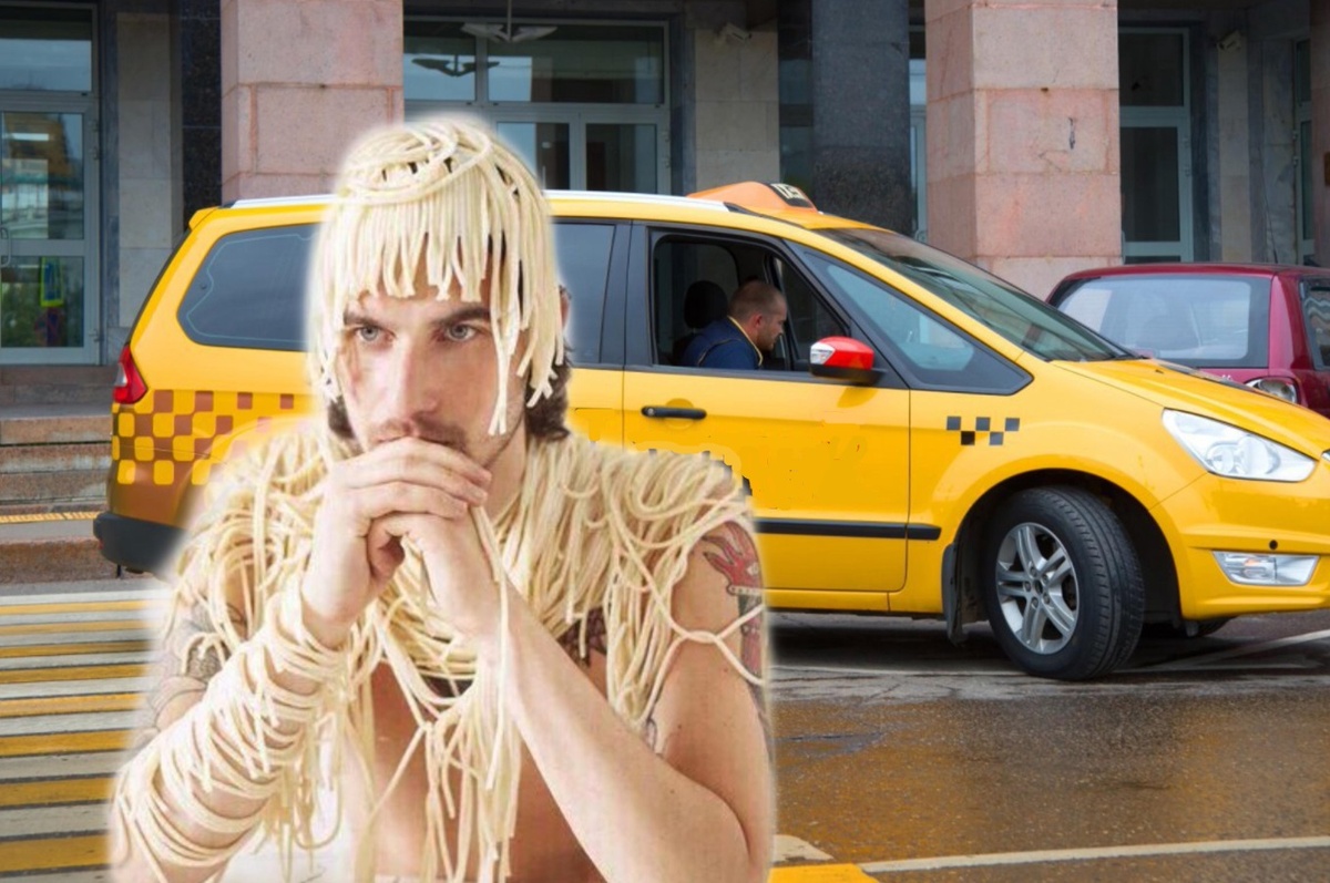 пошёл в такси, чтобы быть самому себе хозяином