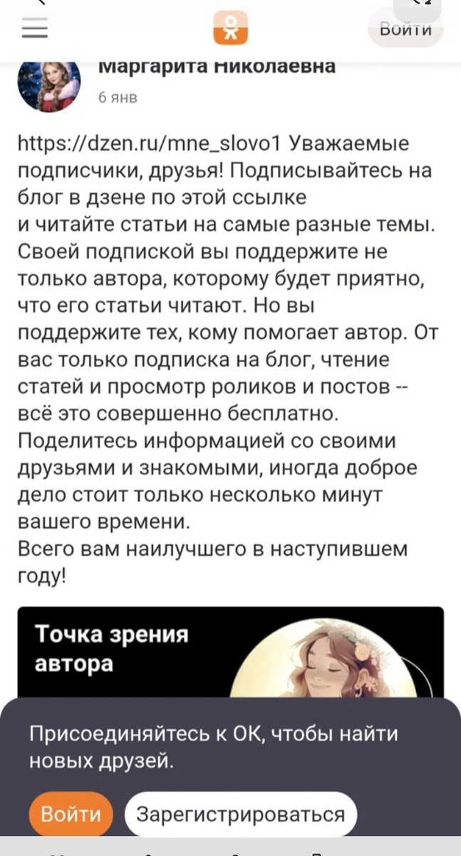 Скриншот с моей страницы в Одноклассниках 