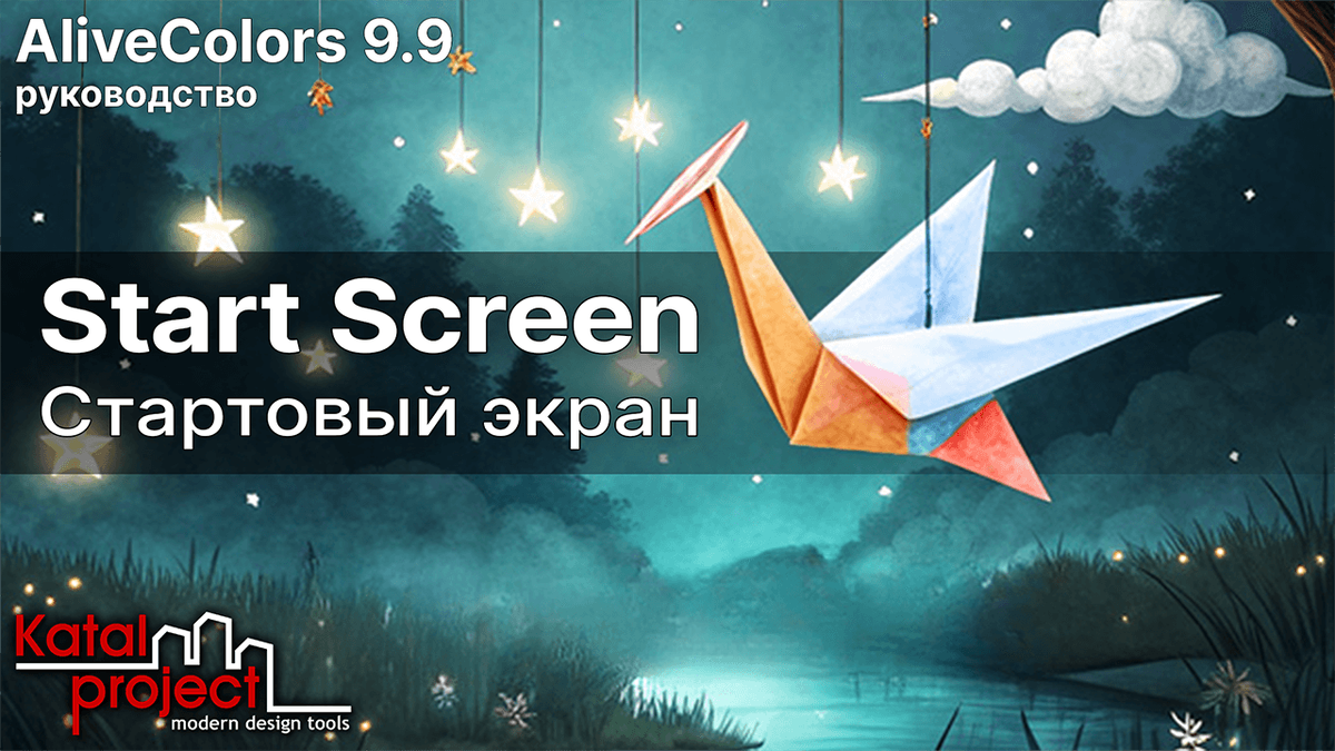 Стартовый экран AliveColors