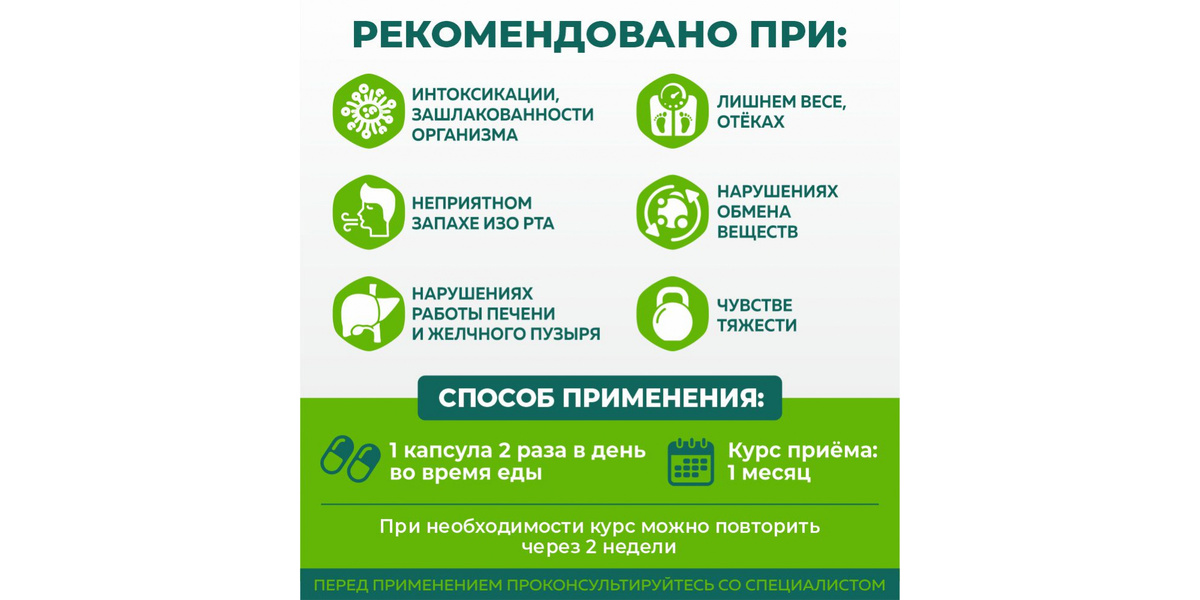 «Алтайский заготовитель» Детокс комплекс в капсулах