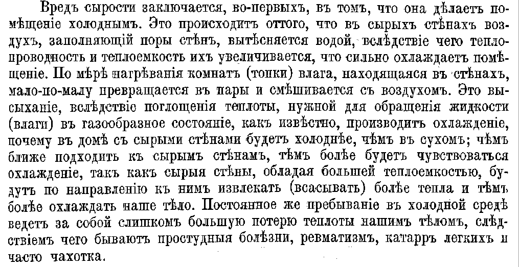 А.И. Тилинский "Сырость и холод в деревянных и каменных домах" 