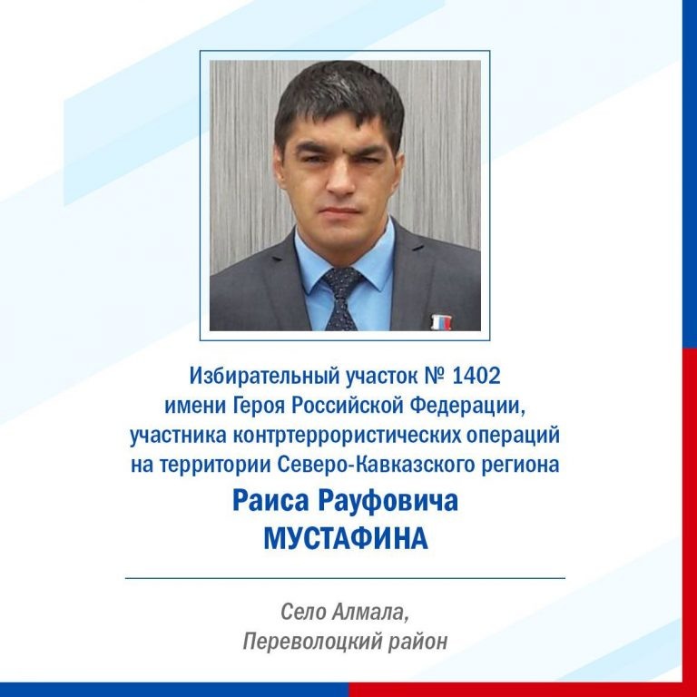    В Оренбуржье 11 избирательным участкам присвоили имена Героев России Оренбуржье