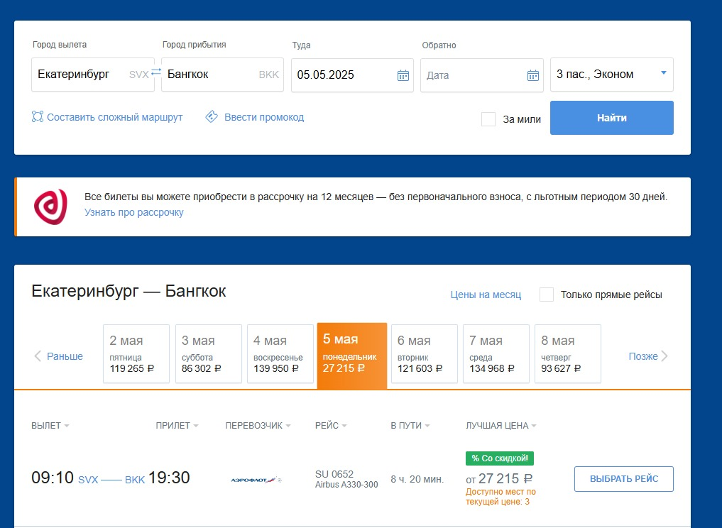 Горящий был во вторник в итоге 3 места ушли за 19 000 руб. 