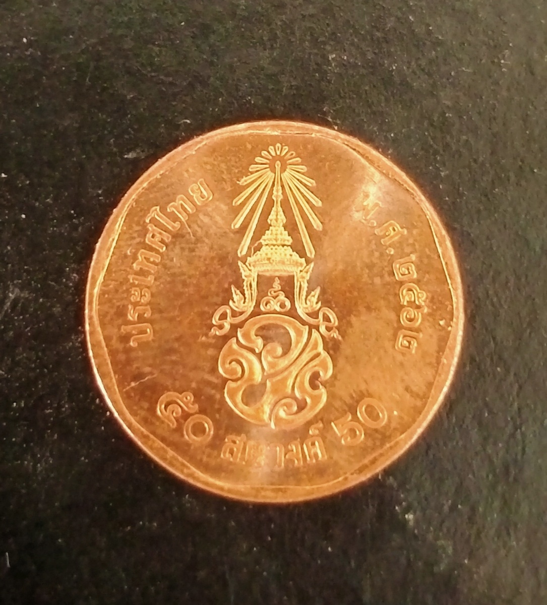 Аверс монеты 50 сатангов 2018г. Таиланд.
