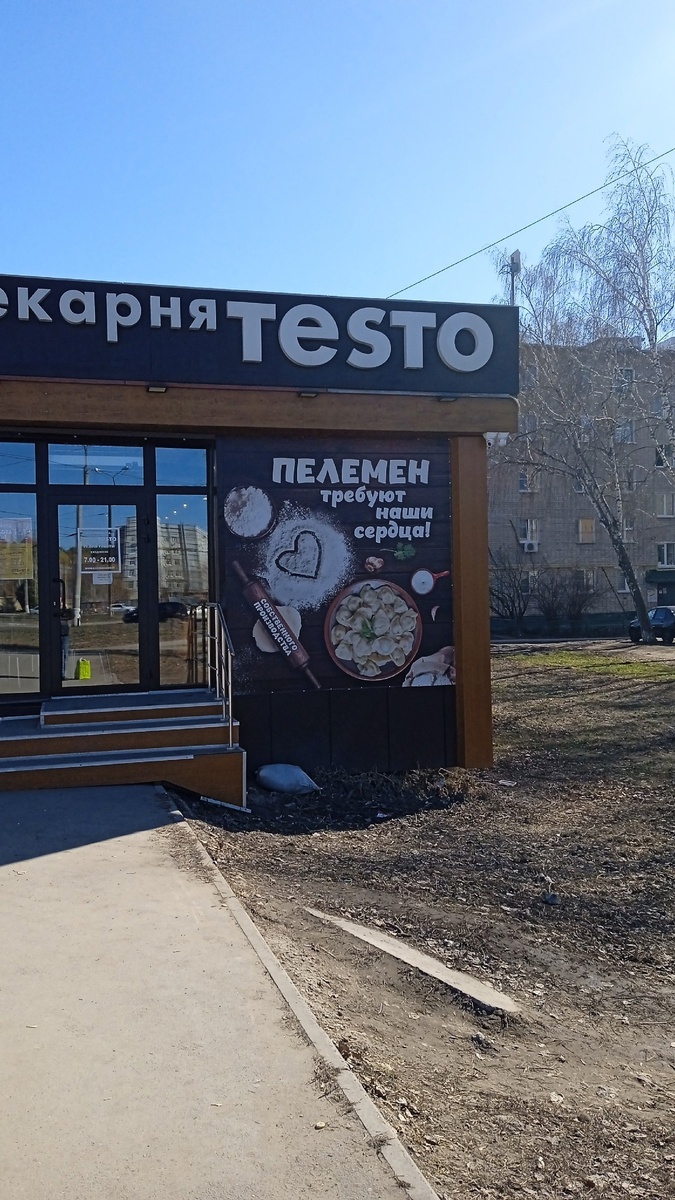 Креативная вывеска на тольяттинской пельменной. Фото автора