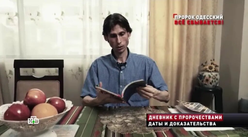    Андрей Гиперборей, кадр из передачи «Новые русские сенсации» канала НТВ