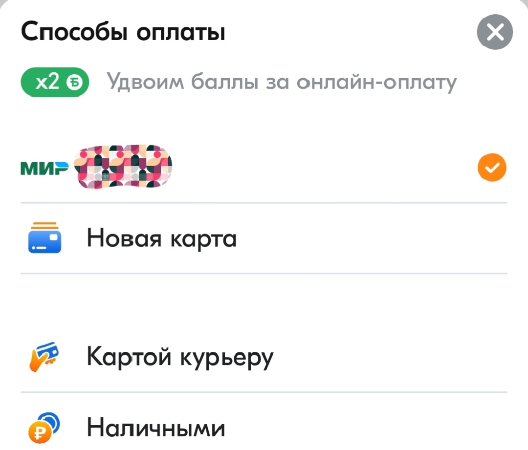 Варианты оплаты заказа на сайте агрегатора. За оплату онлайн начисляют баллы в двойном размере 