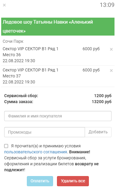 Пример корзины на сайте 