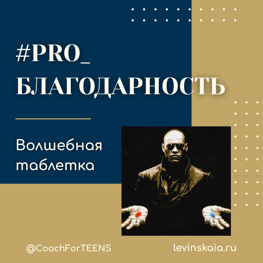 Почему благодарность Подростку творит чудеса