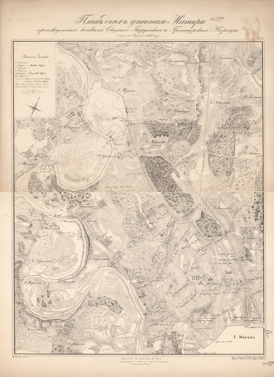 План двухдневного маневра, производимого войсками сводного Гвардейского и Гренадерского корпуса. 1-ы день 1 августа в 1826 года