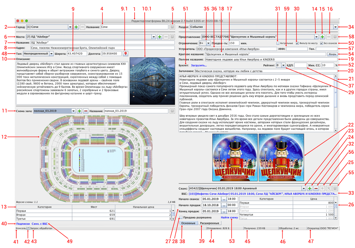 Редактор событий платформы BIL24