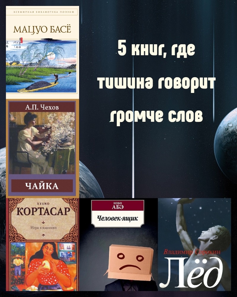5 книг, где тишина говорит громче слов: как авторы превратили молчание в искусство