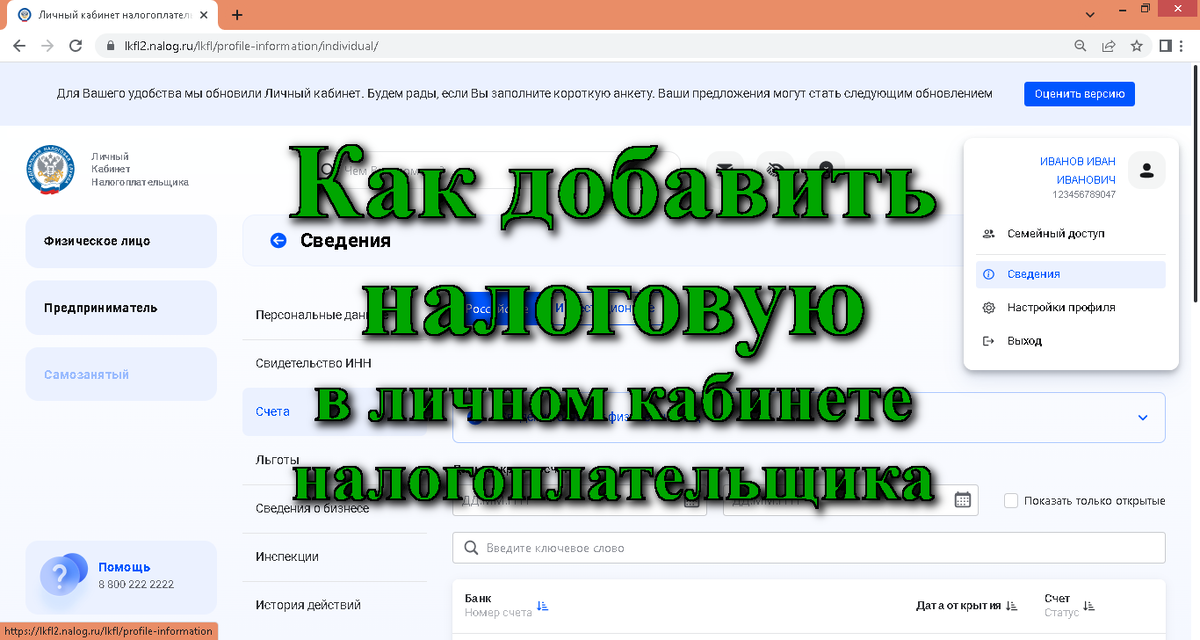Как добавить налоговую инспекцию в список, личный кабинет налогоплательщика