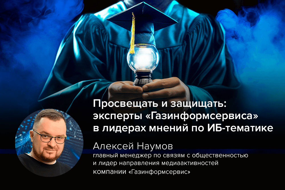 Иллюстрация "Газинформсервиса"