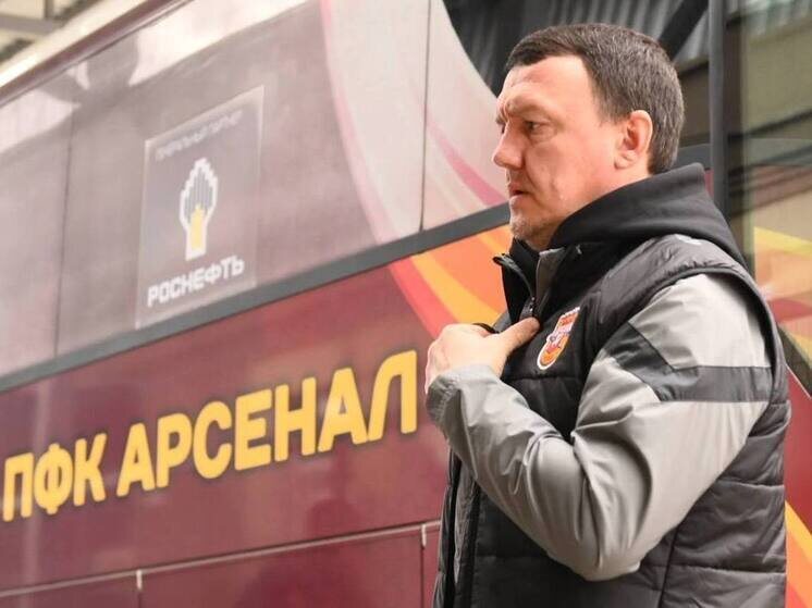     Фото: ПФК "Арсенал"