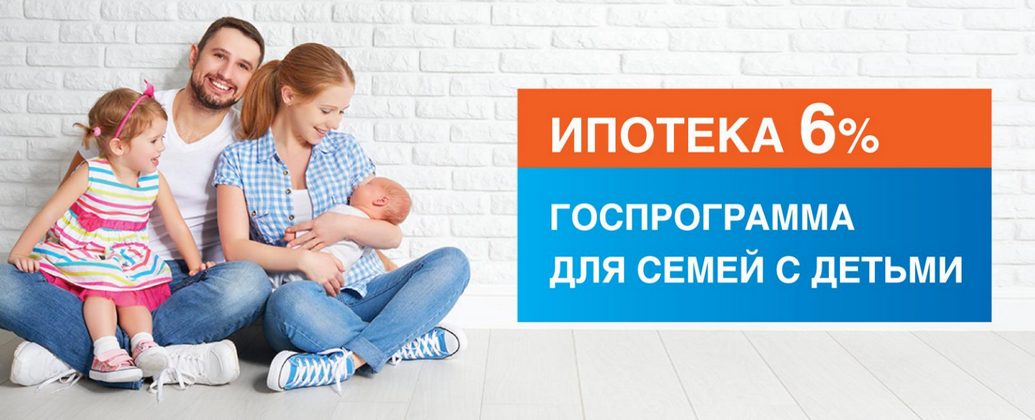 Официально объявлено о новой льготной семейной ипотеке до 6%. Условия и выплаты