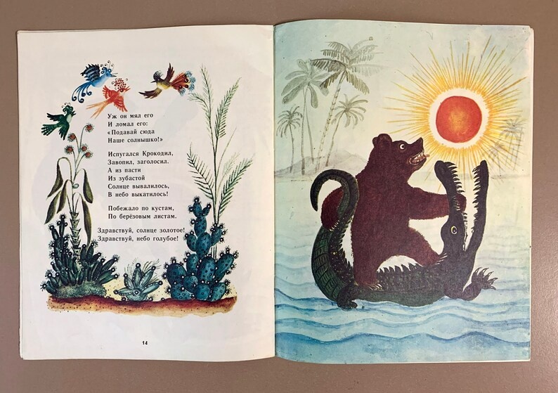 иллюстрация Юрия Васнецова