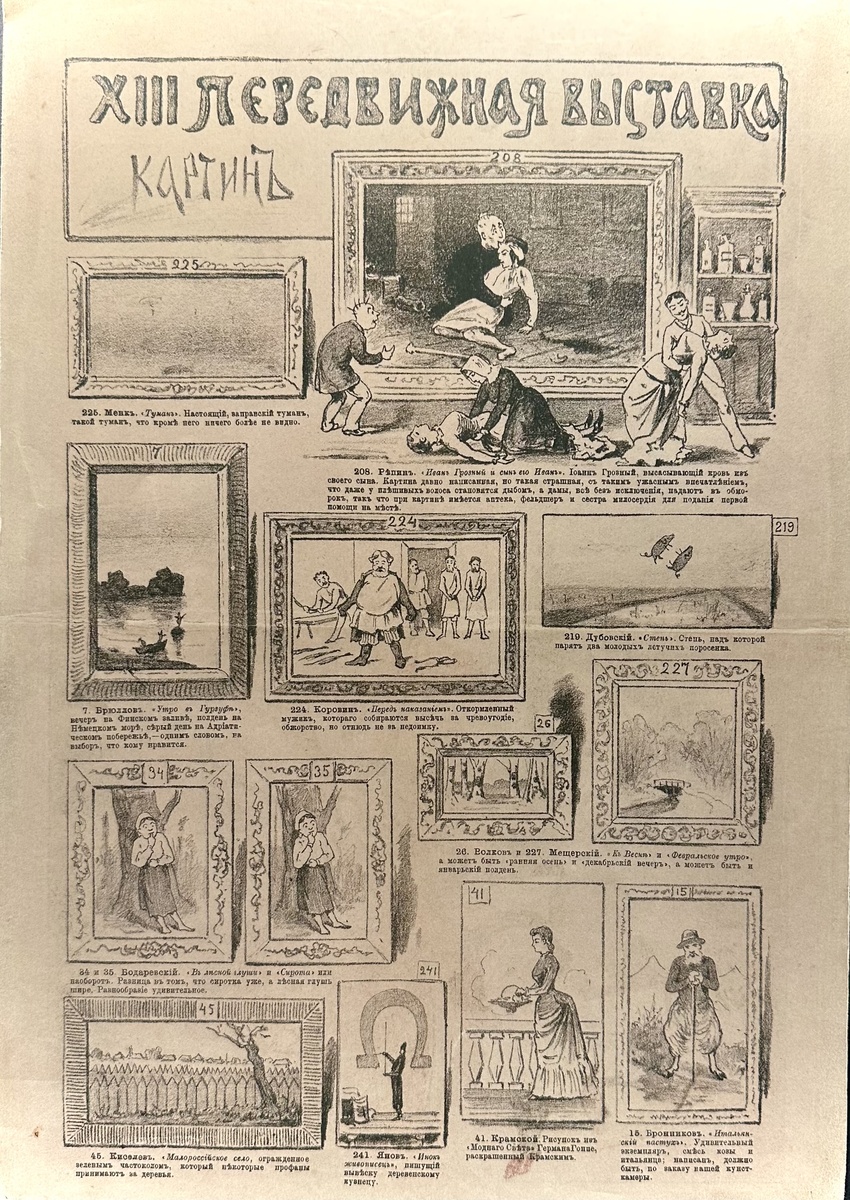 Фото автора с выставки Передвижники в Третьяковской галерее. 