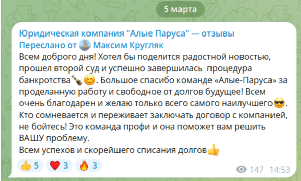 Скриншот https://t.me/alueparusa_bankrotstvo_otzyvy