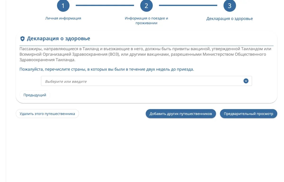    Нужно будет указать страны, где был недавно. Фото: скрин сайта регистрации миграционной карточки
