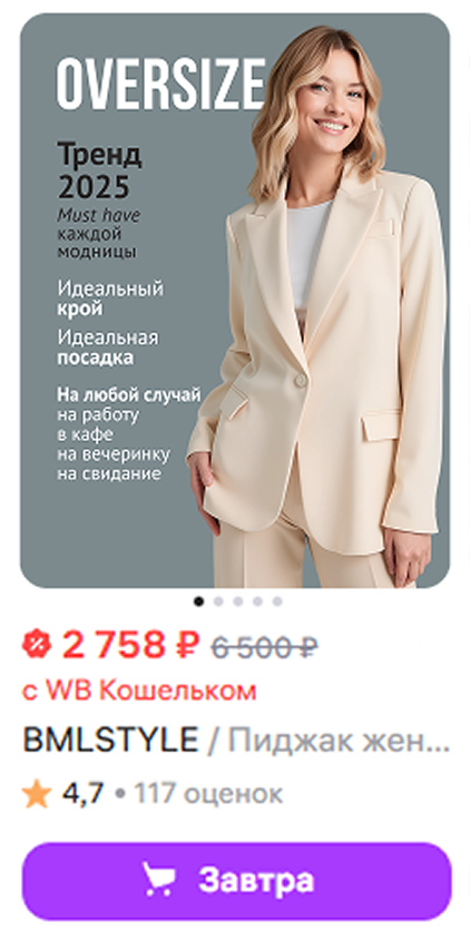 Карточка ПОСЛЕ