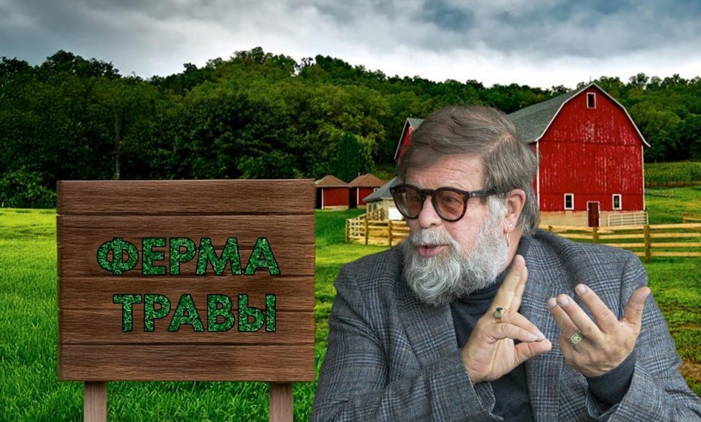   Борису Гребенщикову* пришлась по душе идея с фермой в Тыве