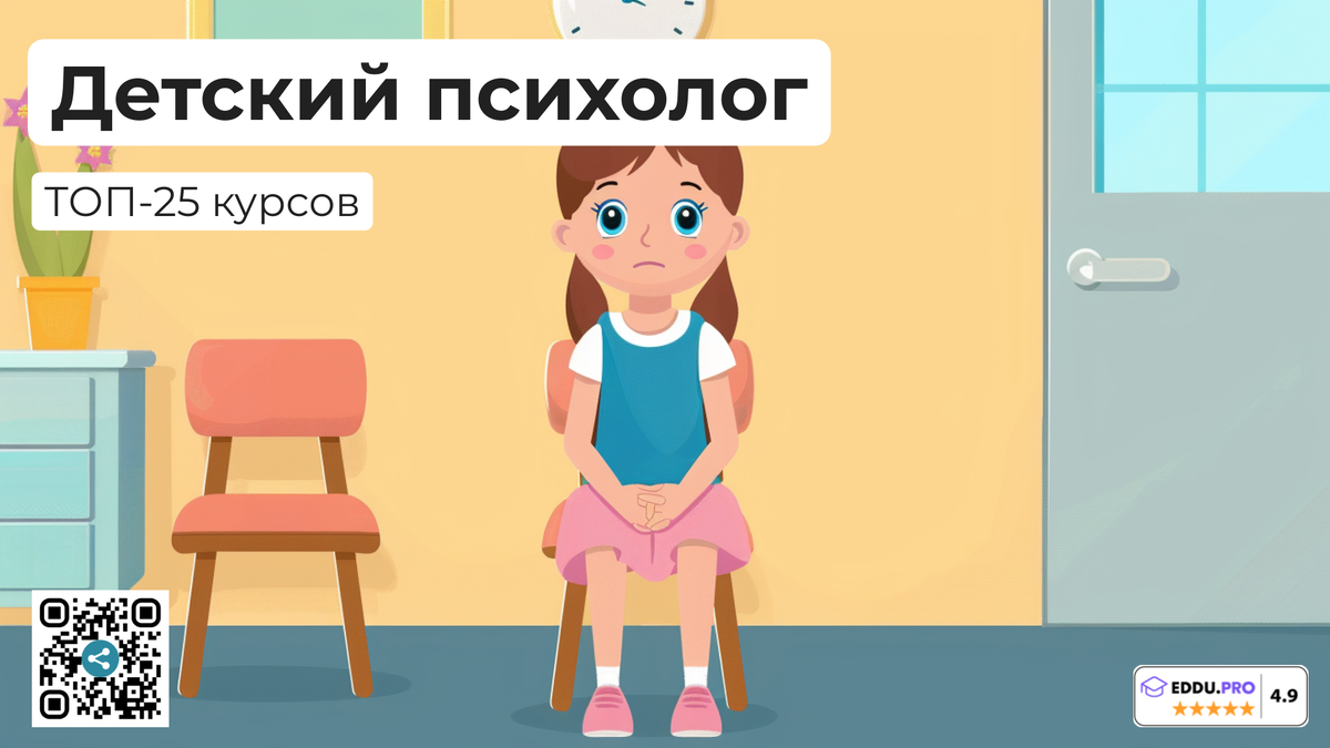 10 лучших онлайн-курсов обучения на детского психолога