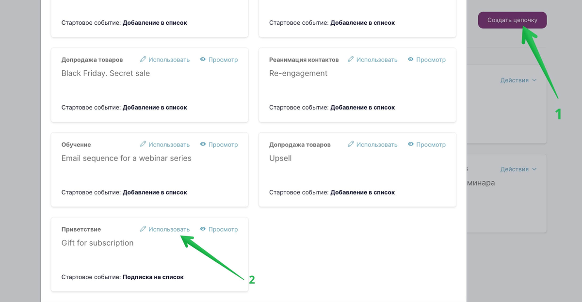 Шаблоны для настройки автоматических писем в Unisender
