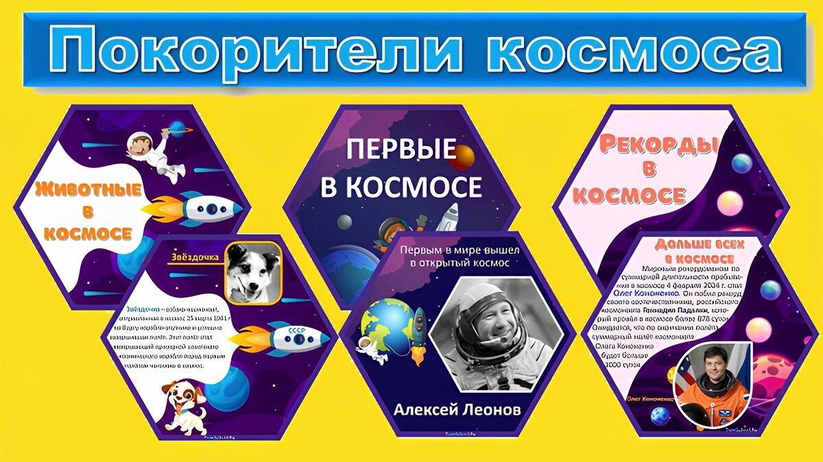 Гексы о космосе к 12 апреля