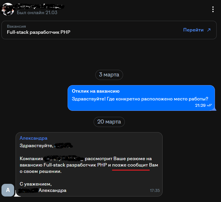 ответ на отправленное резюме