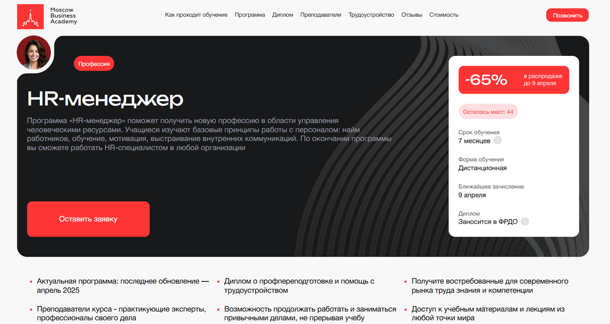 Профессия HR-менеджер – Московская Бизнес Академия