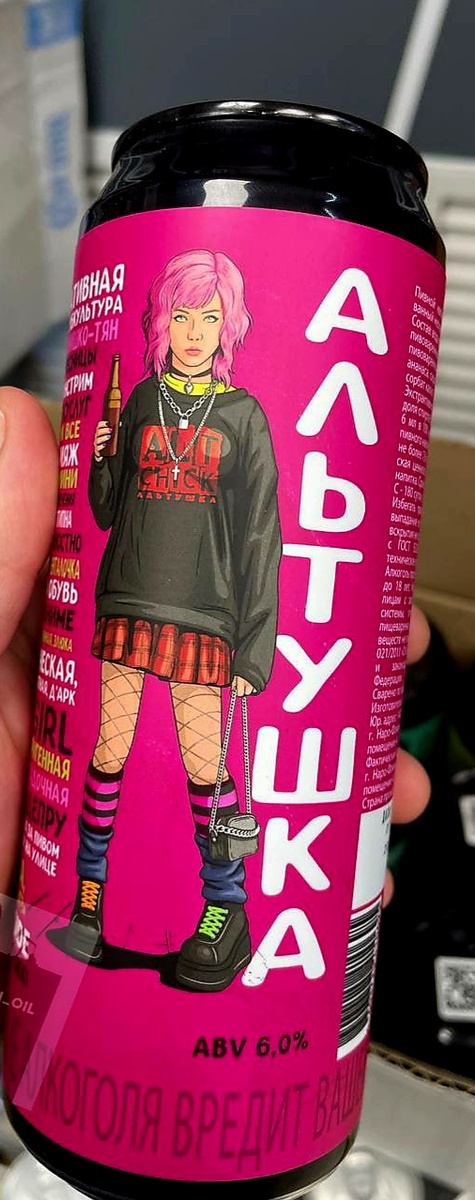 «Проверьте: крафтовое пиво «Скуф» и «Альтушка» уже в России! Неожиданные вкусы ждут вас!»