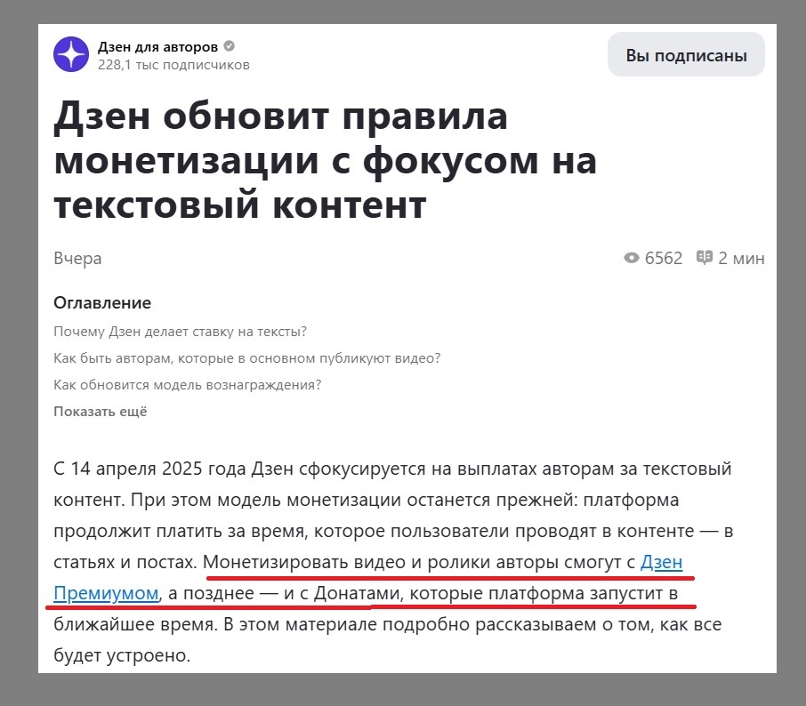 Фото 1. Скриншот статьи с канала Дзен для авторов