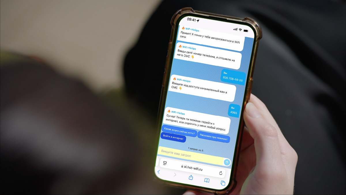 «WiFi-Нейро» - первый продукт для гостевого Wi-Fi c AI-помощником.