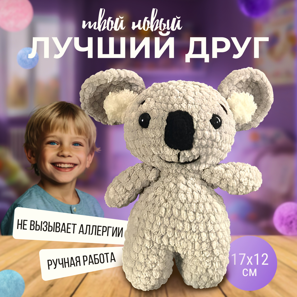 "Твой новый лучший друг" вместо "Мягкая игрушка"