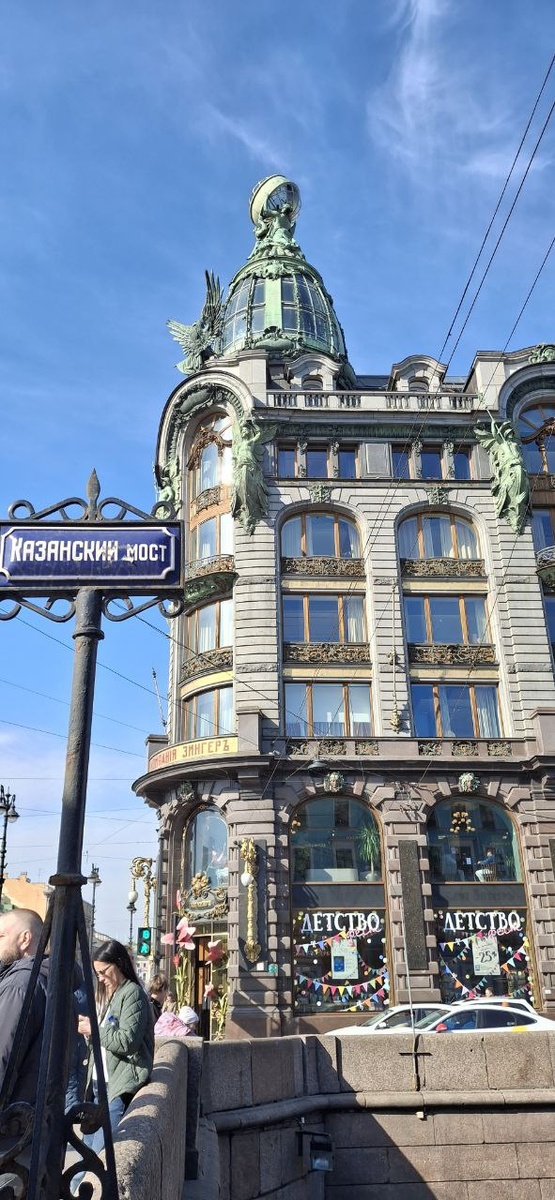 Дом Зингера (Дом Книги)